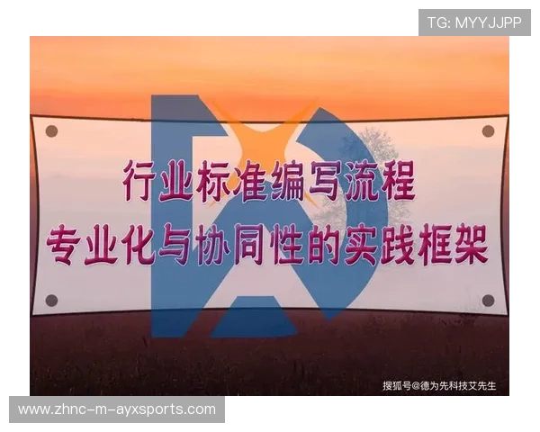 主场临场应变流程被制定为行业标准